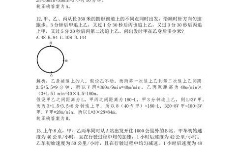 行程问题课后习题三解析_2026考公资料_（12）小p公考_2025合集_行测小p公考（P神）公众号：上岸总站_数量关系_数量关系理论课讲义_数量关系理论课-第六讲-行程问题三