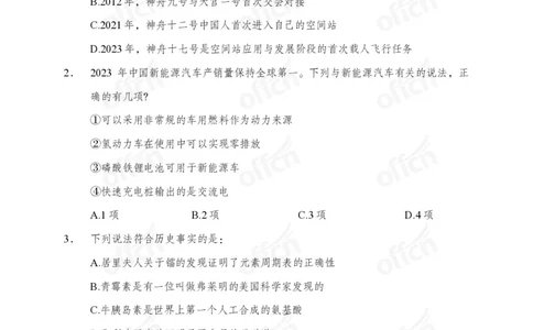 科技母题_2026考公资料_（11）小黑（离职去上岸村了）_公基时政政治理论小黑合集（2024+2025）_2025小黑资料合集_常识2025年ZG小黑国省考常识冲刺班_冲刺阶段