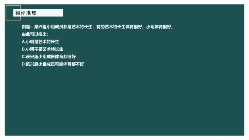 翻译推理进阶_2026考公资料_（12）小p公考_2025合集_行测小p公考（P神）公众号：上岸总站_判断推理_讲义公众号：上岸总站_判断推理第二讲-翻译推理进阶