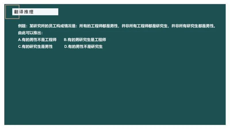 翻译推理进阶_2026考公资料_（12）小p公考_2025合集_行测小p公考（P神）公众号：上岸总站_判断推理_讲义公众号：上岸总站_判断推理第二讲-翻译推理进阶