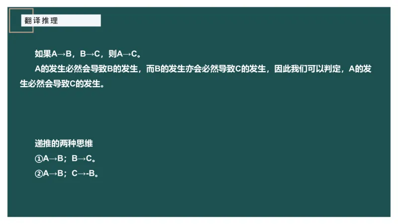 翻译推理进阶_2026考公资料_（12）小p公考_2025合集_行测小p公考（P神）公众号：上岸总站_判断推理_讲义公众号：上岸总站_判断推理第二讲-翻译推理进阶