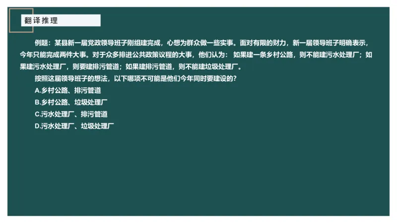 翻译推理进阶_2026考公资料_（12）小p公考_2025合集_行测小p公考（P神）公众号：上岸总站_判断推理_讲义公众号：上岸总站_判断推理第二讲-翻译推理进阶