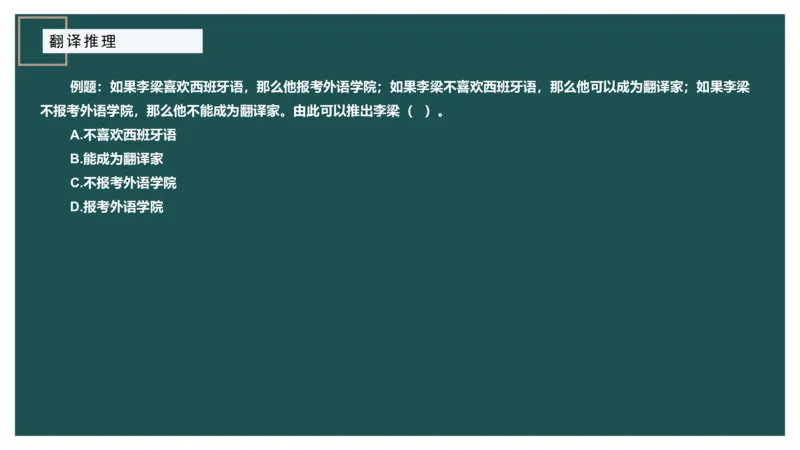 翻译推理进阶_2026考公资料_（12）小p公考_2025合集_行测小p公考（P神）公众号：上岸总站_判断推理_讲义公众号：上岸总站_判断推理第二讲-翻译推理进阶