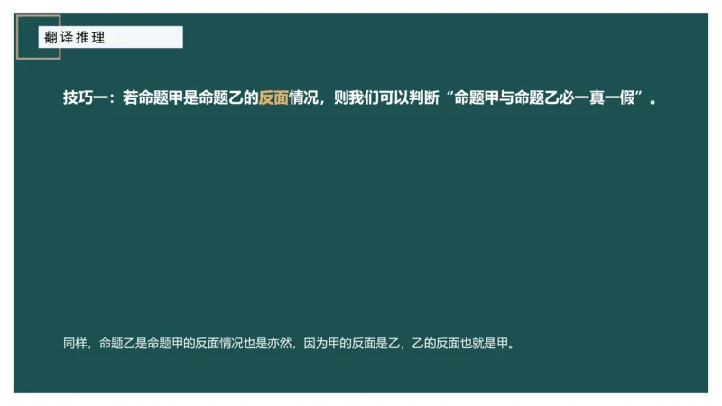 翻译推理进阶_2026考公资料_（12）小p公考_2025合集_行测小p公考（P神）公众号：上岸总站_判断推理_讲义公众号：上岸总站_判断推理第二讲-翻译推理进阶