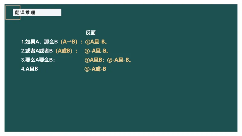 翻译推理进阶_2026考公资料_（12）小p公考_2025合集_行测小p公考（P神）公众号：上岸总站_判断推理_讲义公众号：上岸总站_判断推理第二讲-翻译推理进阶