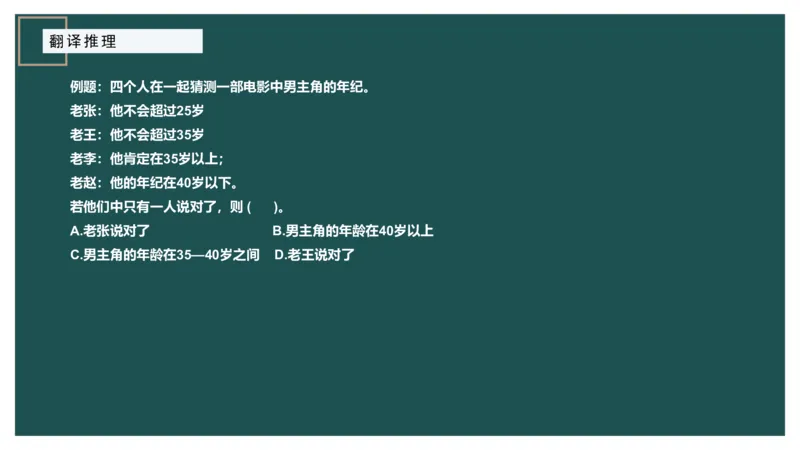 翻译推理进阶_2026考公资料_（12）小p公考_2025合集_行测小p公考（P神）公众号：上岸总站_判断推理_讲义公众号：上岸总站_判断推理第二讲-翻译推理进阶