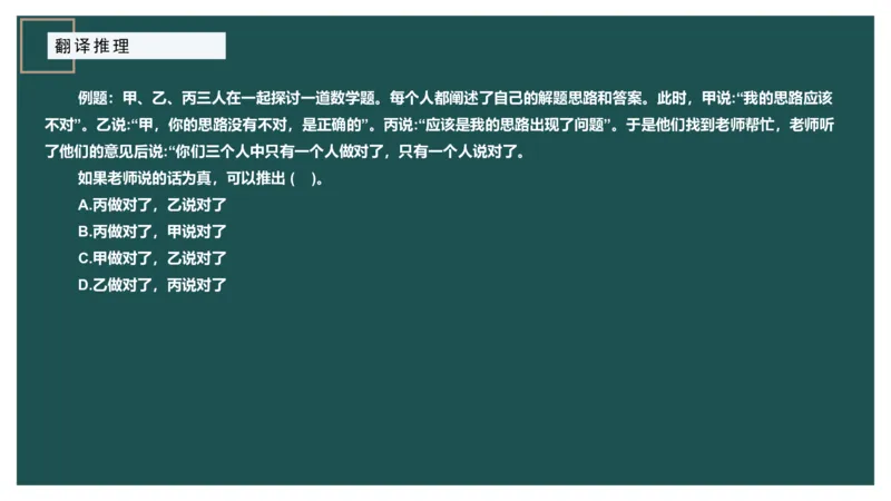 翻译推理进阶_2026考公资料_（12）小p公考_2025合集_行测小p公考（P神）公众号：上岸总站_判断推理_讲义公众号：上岸总站_判断推理第二讲-翻译推理进阶