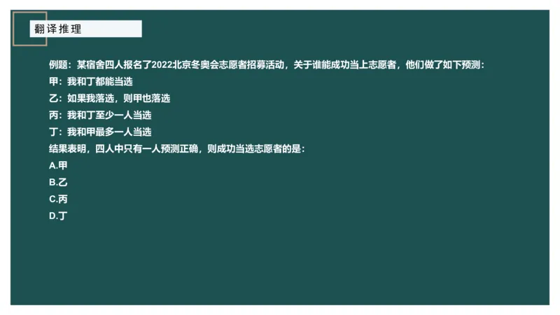 翻译推理进阶_2026考公资料_（12）小p公考_2025合集_行测小p公考（P神）公众号：上岸总站_判断推理_讲义公众号：上岸总站_判断推理第二讲-翻译推理进阶