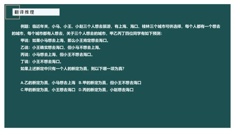 翻译推理进阶_2026考公资料_（12）小p公考_2025合集_行测小p公考（P神）公众号：上岸总站_判断推理_讲义公众号：上岸总站_判断推理第二讲-翻译推理进阶