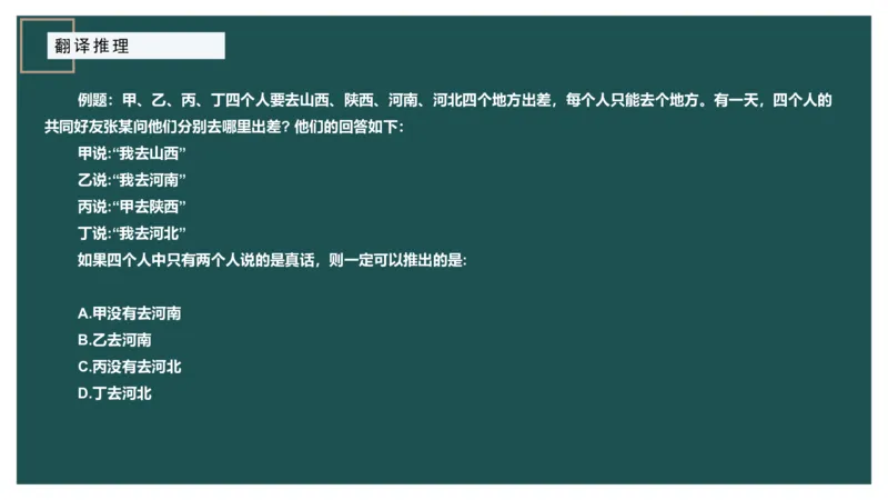 翻译推理进阶_2026考公资料_（12）小p公考_2025合集_行测小p公考（P神）公众号：上岸总站_判断推理_讲义公众号：上岸总站_判断推理第二讲-翻译推理进阶