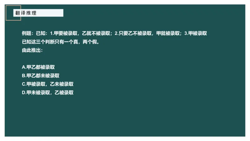 翻译推理进阶_2026考公资料_（12）小p公考_2025合集_行测小p公考（P神）公众号：上岸总站_判断推理_讲义公众号：上岸总站_判断推理第二讲-翻译推理进阶