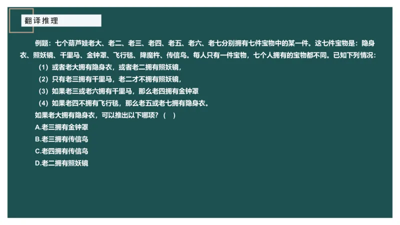 翻译推理进阶_2026考公资料_（12）小p公考_2025合集_行测小p公考（P神）公众号：上岸总站_判断推理_讲义公众号：上岸总站_判断推理第二讲-翻译推理进阶
