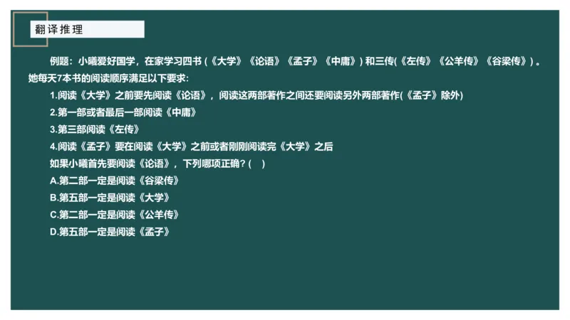 翻译推理进阶_2026考公资料_（12）小p公考_2025合集_行测小p公考（P神）公众号：上岸总站_判断推理_讲义公众号：上岸总站_判断推理第二讲-翻译推理进阶