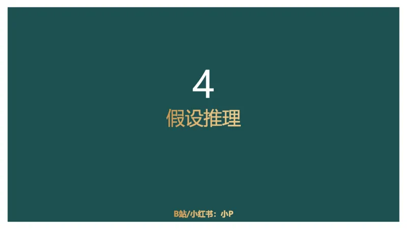 翻译推理进阶_2026考公资料_（12）小p公考_2025合集_行测小p公考（P神）公众号：上岸总站_判断推理_讲义公众号：上岸总站_判断推理第二讲-翻译推理进阶