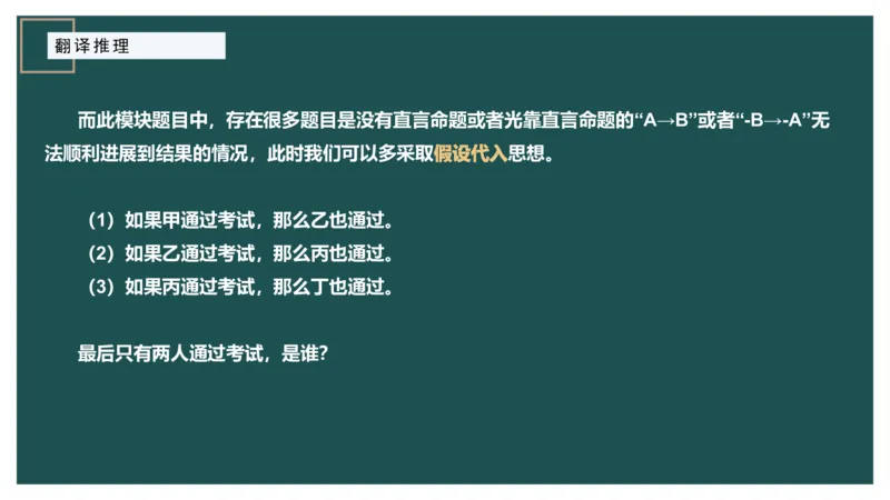 翻译推理进阶_2026考公资料_（12）小p公考_2025合集_行测小p公考（P神）公众号：上岸总站_判断推理_讲义公众号：上岸总站_判断推理第二讲-翻译推理进阶