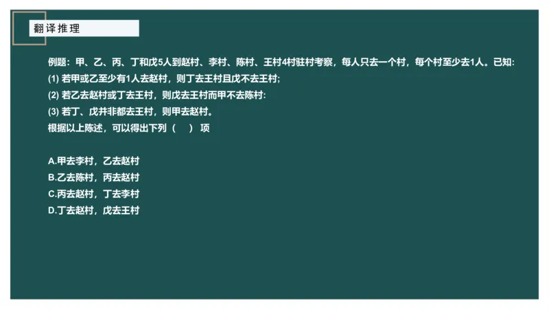 翻译推理进阶_2026考公资料_（12）小p公考_2025合集_行测小p公考（P神）公众号：上岸总站_判断推理_讲义公众号：上岸总站_判断推理第二讲-翻译推理进阶