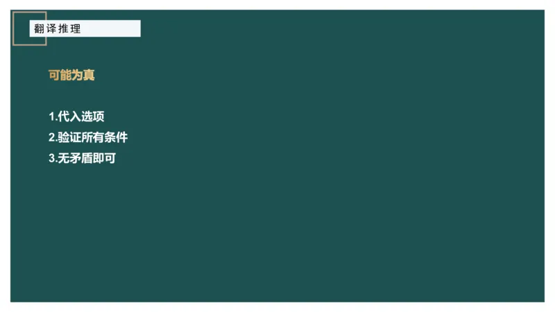 翻译推理进阶_2026考公资料_（12）小p公考_2025合集_行测小p公考（P神）公众号：上岸总站_判断推理_讲义公众号：上岸总站_判断推理第二讲-翻译推理进阶