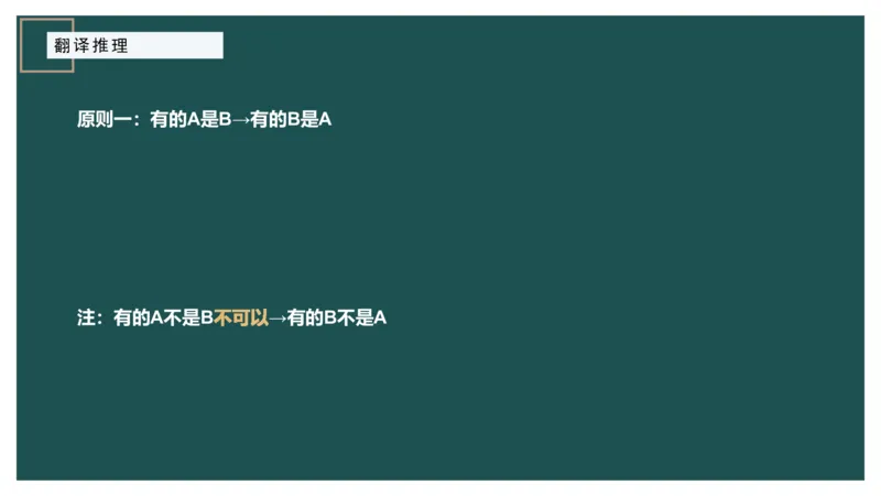 翻译推理进阶_2026考公资料_（12）小p公考_2025合集_行测小p公考（P神）公众号：上岸总站_判断推理_讲义公众号：上岸总站_判断推理第二讲-翻译推理进阶