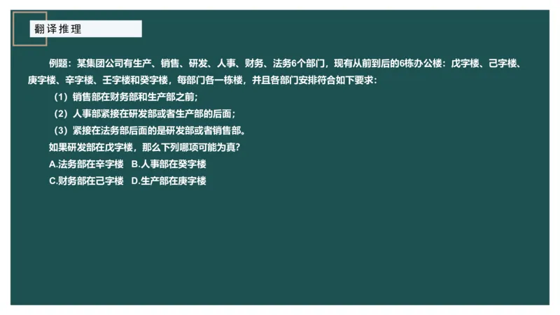 翻译推理进阶_2026考公资料_（12）小p公考_2025合集_行测小p公考（P神）公众号：上岸总站_判断推理_讲义公众号：上岸总站_判断推理第二讲-翻译推理进阶