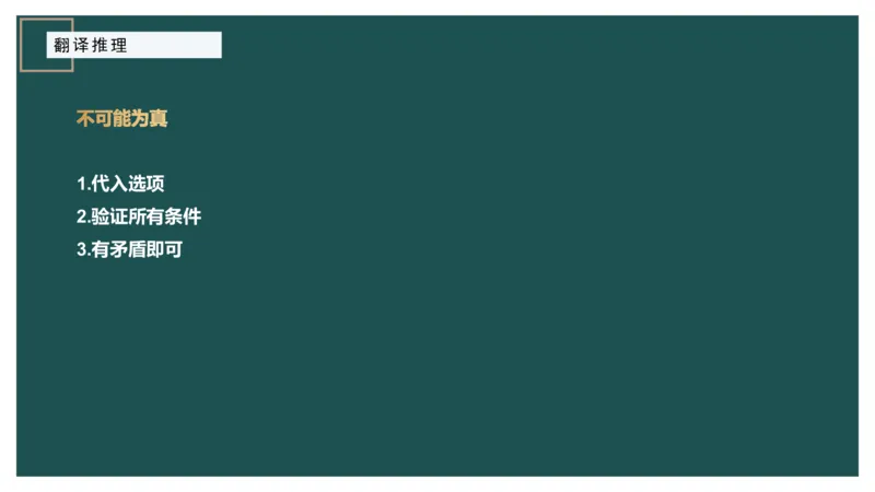 翻译推理进阶_2026考公资料_（12）小p公考_2025合集_行测小p公考（P神）公众号：上岸总站_判断推理_讲义公众号：上岸总站_判断推理第二讲-翻译推理进阶