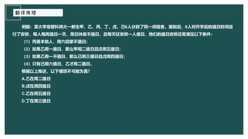 翻译推理进阶_2026考公资料_（12）小p公考_2025合集_行测小p公考（P神）公众号：上岸总站_判断推理_讲义公众号：上岸总站_判断推理第二讲-翻译推理进阶