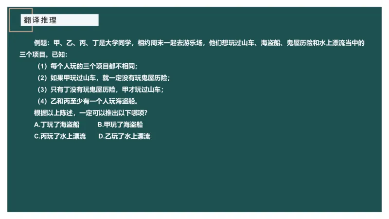 翻译推理进阶_2026考公资料_（12）小p公考_2025合集_行测小p公考（P神）公众号：上岸总站_判断推理_讲义公众号：上岸总站_判断推理第二讲-翻译推理进阶