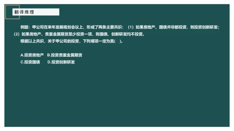 翻译推理进阶_2026考公资料_（12）小p公考_2025合集_行测小p公考（P神）公众号：上岸总站_判断推理_讲义公众号：上岸总站_判断推理第二讲-翻译推理进阶