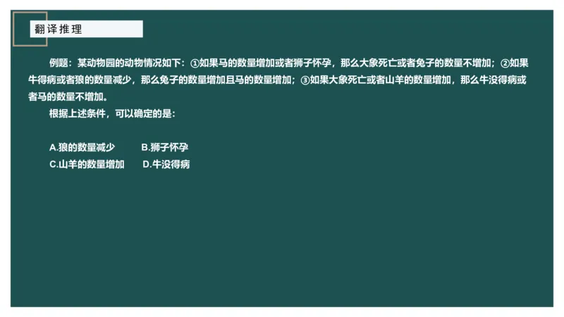 翻译推理进阶_2026考公资料_（12）小p公考_2025合集_行测小p公考（P神）公众号：上岸总站_判断推理_讲义公众号：上岸总站_判断推理第二讲-翻译推理进阶