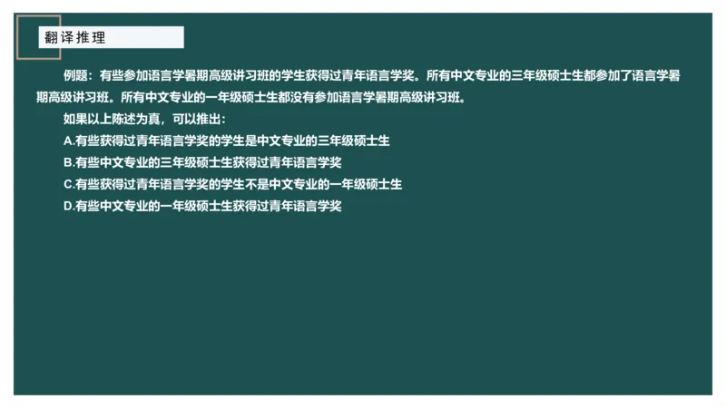 翻译推理进阶_2026考公资料_（12）小p公考_2025合集_行测小p公考（P神）公众号：上岸总站_判断推理_讲义公众号：上岸总站_判断推理第二讲-翻译推理进阶