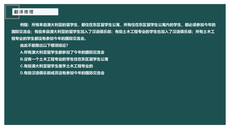 翻译推理进阶_2026考公资料_（12）小p公考_2025合集_行测小p公考（P神）公众号：上岸总站_判断推理_讲义公众号：上岸总站_判断推理第二讲-翻译推理进阶