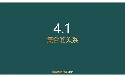 翻译推理进阶_2026考公资料_（12）小p公考_2025合集_行测小p公考（P神）公众号：上岸总站_判断推理_讲义公众号：上岸总站_判断推理第二讲-翻译推理进阶