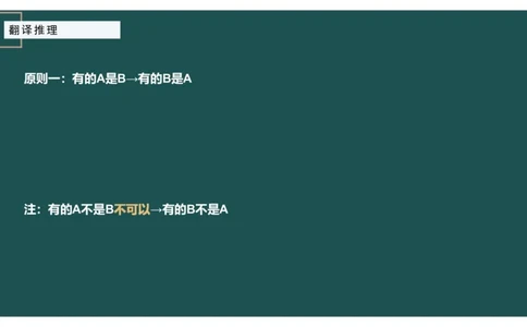 翻译推理进阶_2026考公资料_（12）小p公考_2025合集_行测小p公考（P神）公众号：上岸总站_判断推理_讲义公众号：上岸总站_判断推理第二讲-翻译推理进阶