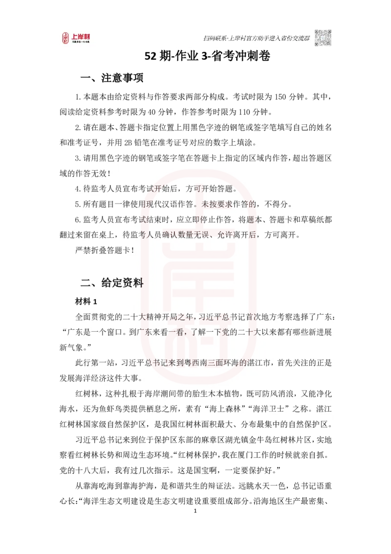 52期-作业3_2026考公资料_（28）上岸村合集（司马、章晓铭、王永恒、天晓、忠政、丁旭等）_2025合集_4忠政合集_2024上岸村省考批改班_讲义_52期批改班