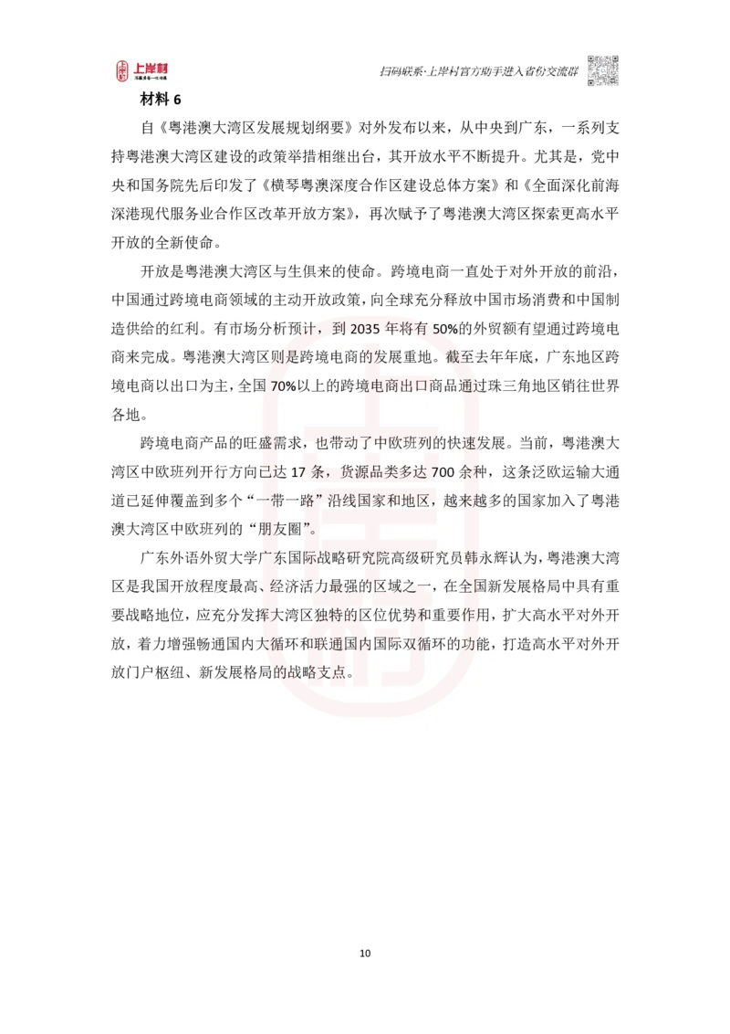 52期-作业3_2026考公资料_（28）上岸村合集（司马、章晓铭、王永恒、天晓、忠政、丁旭等）_2025合集_4忠政合集_2024上岸村省考批改班_讲义_52期批改班