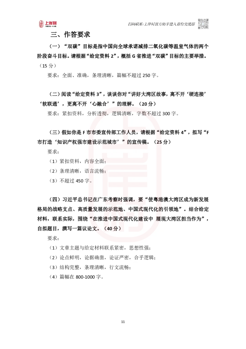 52期-作业3_2026考公资料_（28）上岸村合集（司马、章晓铭、王永恒、天晓、忠政、丁旭等）_2025合集_4忠政合集_2024上岸村省考批改班_讲义_52期批改班