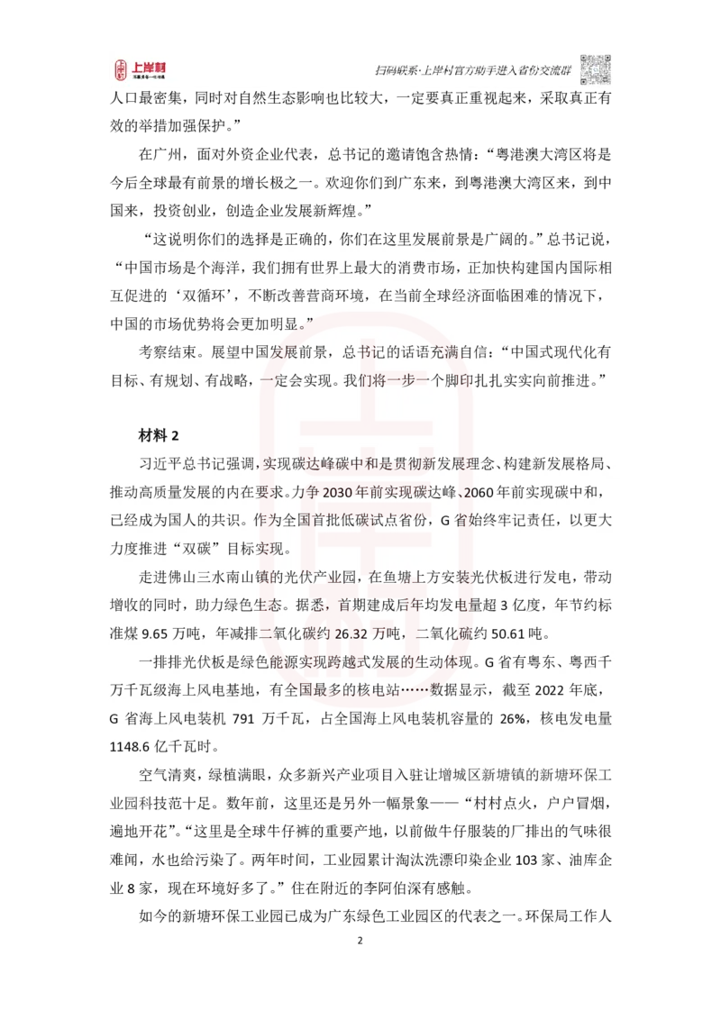 52期-作业3_2026考公资料_（28）上岸村合集（司马、章晓铭、王永恒、天晓、忠政、丁旭等）_2025合集_4忠政合集_2024上岸村省考批改班_讲义_52期批改班