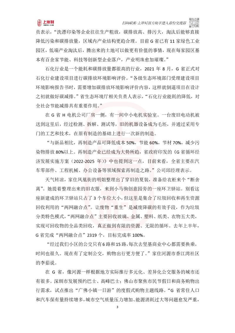 52期-作业3_2026考公资料_（28）上岸村合集（司马、章晓铭、王永恒、天晓、忠政、丁旭等）_2025合集_4忠政合集_2024上岸村省考批改班_讲义_52期批改班