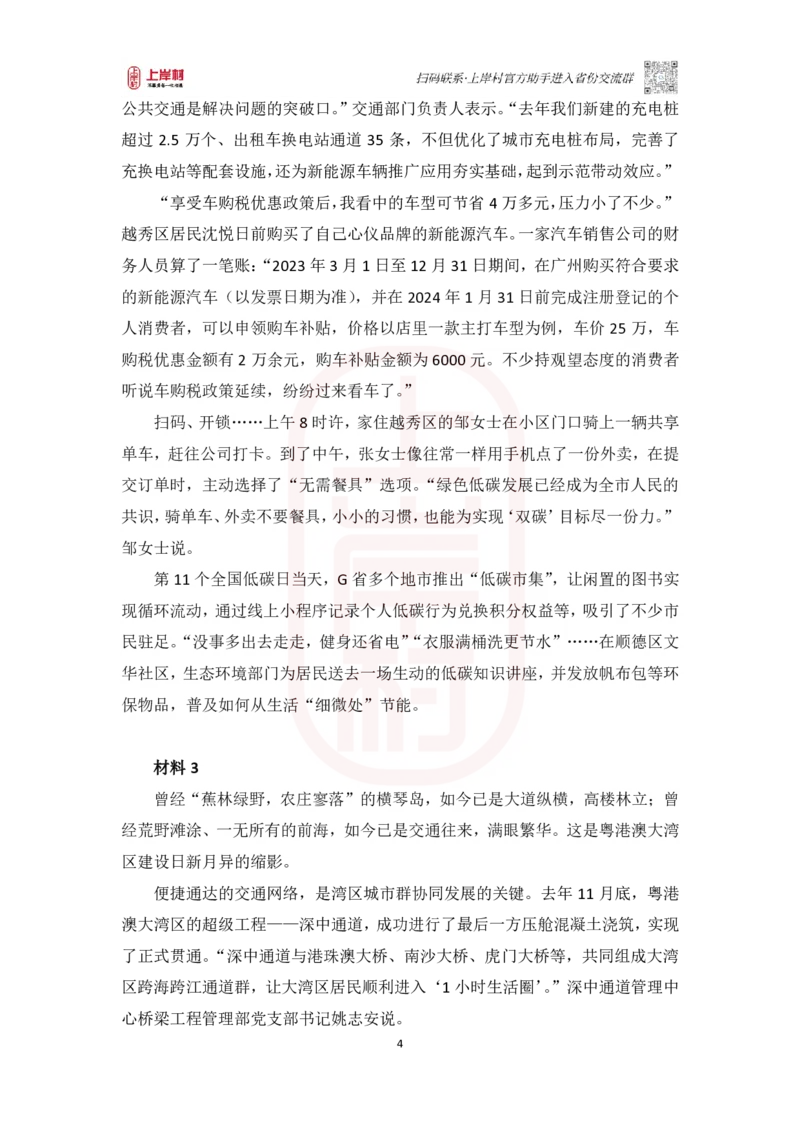 52期-作业3_2026考公资料_（28）上岸村合集（司马、章晓铭、王永恒、天晓、忠政、丁旭等）_2025合集_4忠政合集_2024上岸村省考批改班_讲义_52期批改班