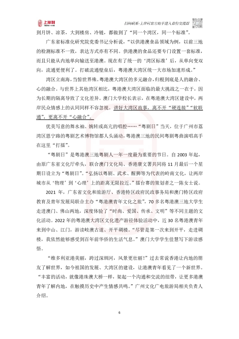 52期-作业3_2026考公资料_（28）上岸村合集（司马、章晓铭、王永恒、天晓、忠政、丁旭等）_2025合集_4忠政合集_2024上岸村省考批改班_讲义_52期批改班