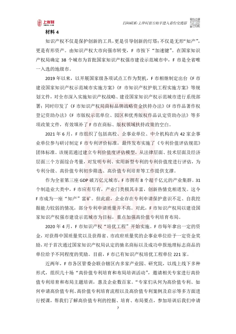 52期-作业3_2026考公资料_（28）上岸村合集（司马、章晓铭、王永恒、天晓、忠政、丁旭等）_2025合集_4忠政合集_2024上岸村省考批改班_讲义_52期批改班