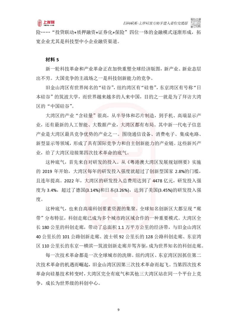 52期-作业3_2026考公资料_（28）上岸村合集（司马、章晓铭、王永恒、天晓、忠政、丁旭等）_2025合集_4忠政合集_2024上岸村省考批改班_讲义_52期批改班