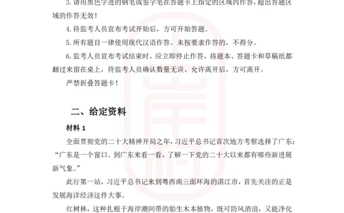 52期-作业3_2026考公资料_（28）上岸村合集（司马、章晓铭、王永恒、天晓、忠政、丁旭等）_2025合集_4忠政合集_2024上岸村省考批改班_讲义_52期批改班