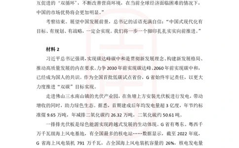 52期-作业3_2026考公资料_（28）上岸村合集（司马、章晓铭、王永恒、天晓、忠政、丁旭等）_2025合集_4忠政合集_2024上岸村省考批改班_讲义_52期批改班
