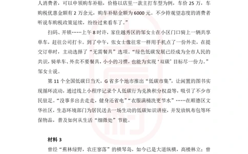 52期-作业3_2026考公资料_（28）上岸村合集（司马、章晓铭、王永恒、天晓、忠政、丁旭等）_2025合集_4忠政合集_2024上岸村省考批改班_讲义_52期批改班