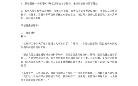 真题4_2026考公资料_（30）申论+面试为民公考大合集（人须在事上磨申论、刘大师）_申论+面试刘大师_申论2024年省联考刘大师申论真题精讲提升班_讲义