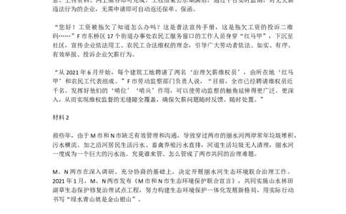 真题4_2026考公资料_（30）申论+面试为民公考大合集（人须在事上磨申论、刘大师）_申论+面试刘大师_申论2024年省联考刘大师申论真题精讲提升班_讲义