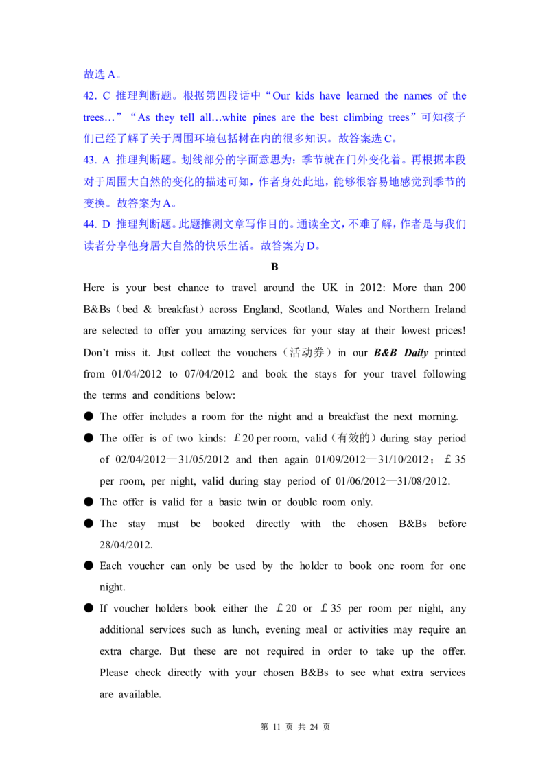2012年高考英语试卷（四川）（解析卷）_1.高考2025全国各省真题+答案_01.2008-2024全国高考真题（按省份分类）_18.四川_2008-2024&middot;（四川）英语高考真题