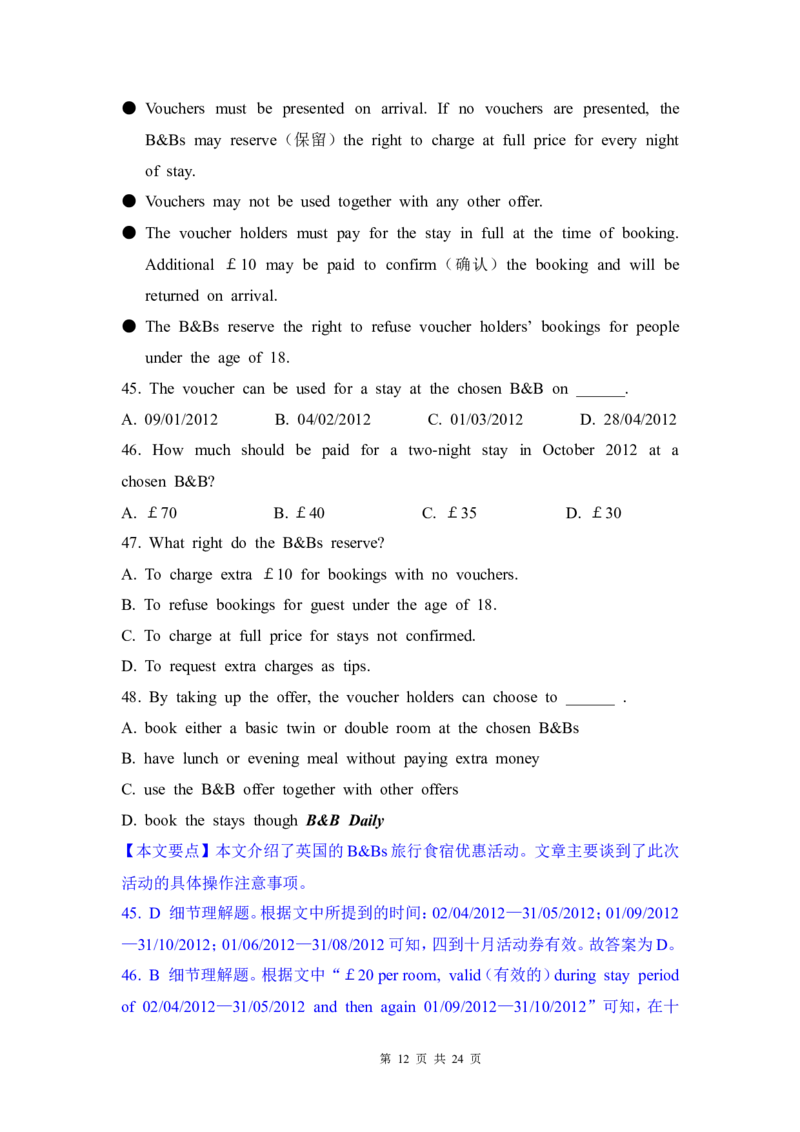 2012年高考英语试卷（四川）（解析卷）_1.高考2025全国各省真题+答案_01.2008-2024全国高考真题（按省份分类）_18.四川_2008-2024&middot;（四川）英语高考真题