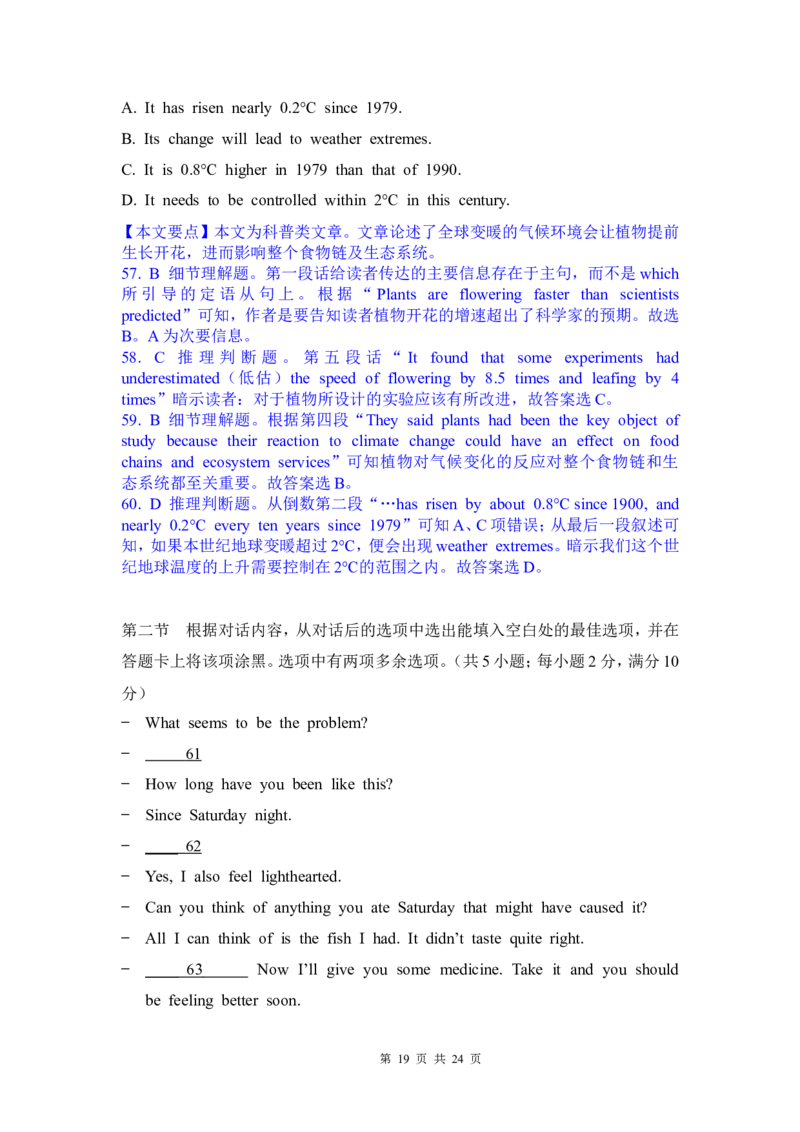 2012年高考英语试卷（四川）（解析卷）_1.高考2025全国各省真题+答案_01.2008-2024全国高考真题（按省份分类）_18.四川_2008-2024&middot;（四川）英语高考真题