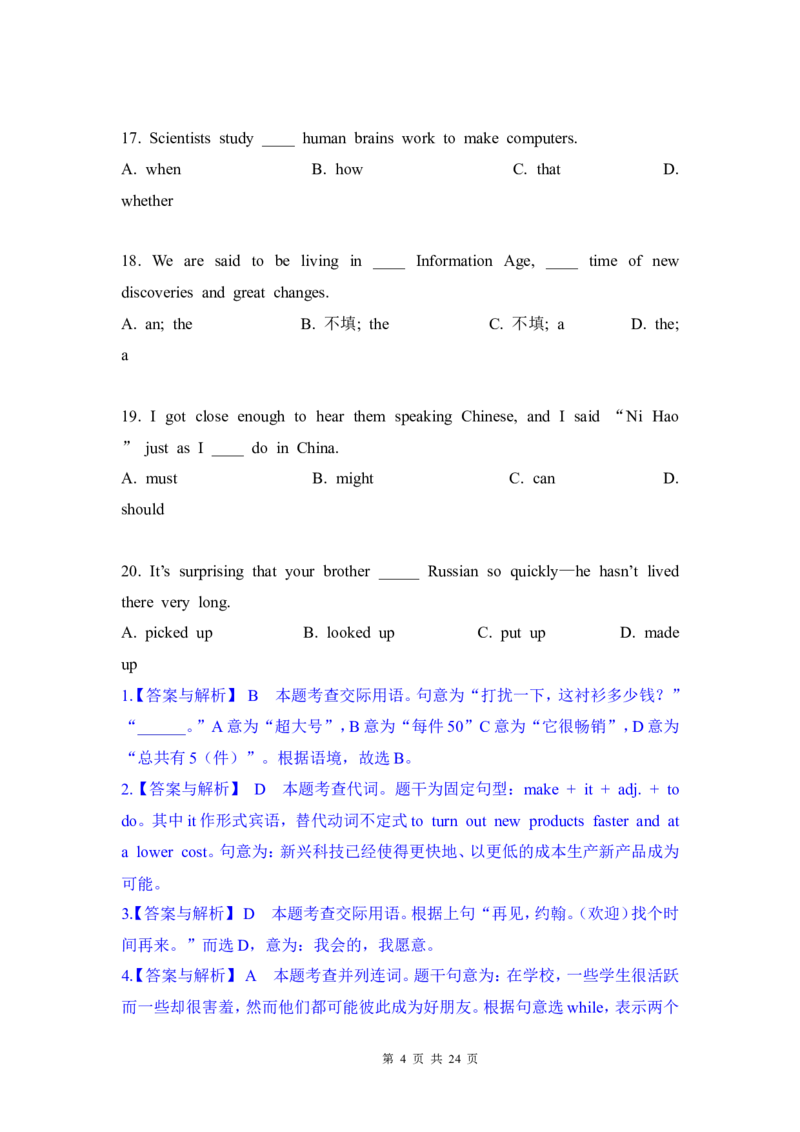 2012年高考英语试卷（四川）（解析卷）_1.高考2025全国各省真题+答案_01.2008-2024全国高考真题（按省份分类）_18.四川_2008-2024&middot;（四川）英语高考真题